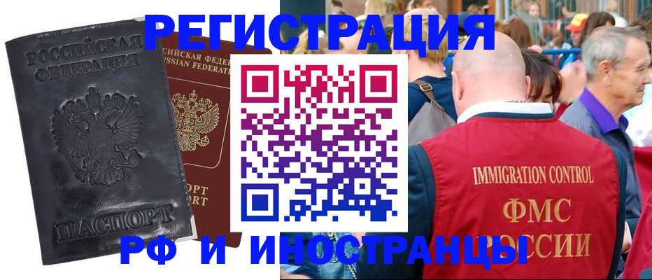 купить прописку в Дивногорске