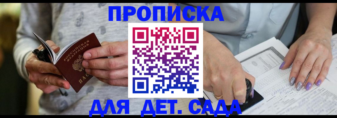 прописка в Дивногорске