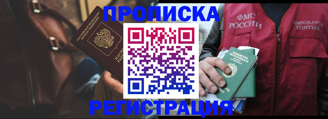 временная регистрация купить в Дивногорске
