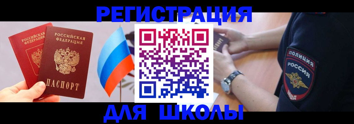 прописка 2025 в Дивногорске