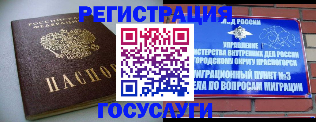 временная прописка в Дивногорске