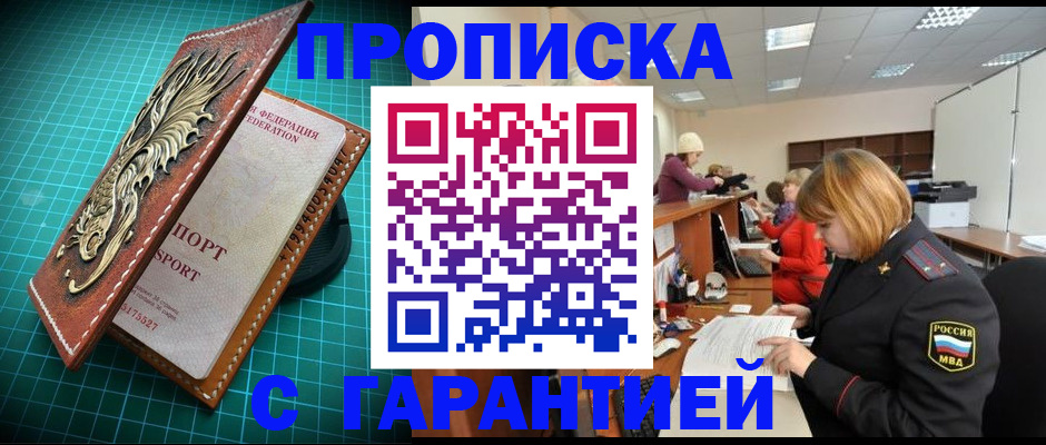 прописка для школы в Дивногорске